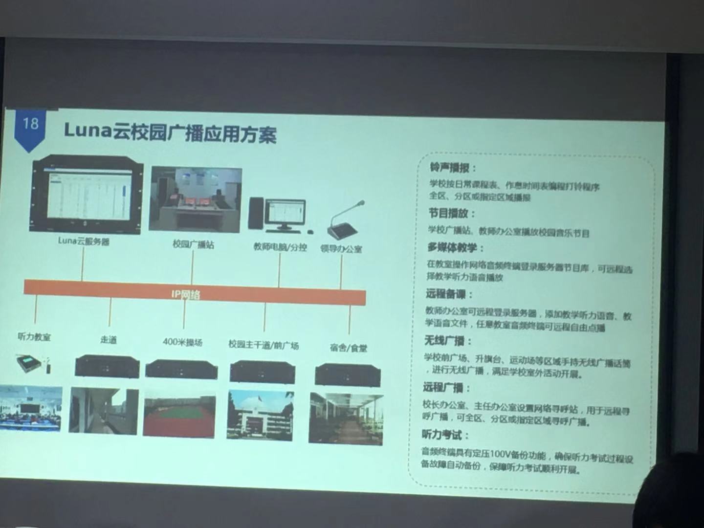 云校園廣播實(shí)用方案 - 遠(yuǎn)瞻電子