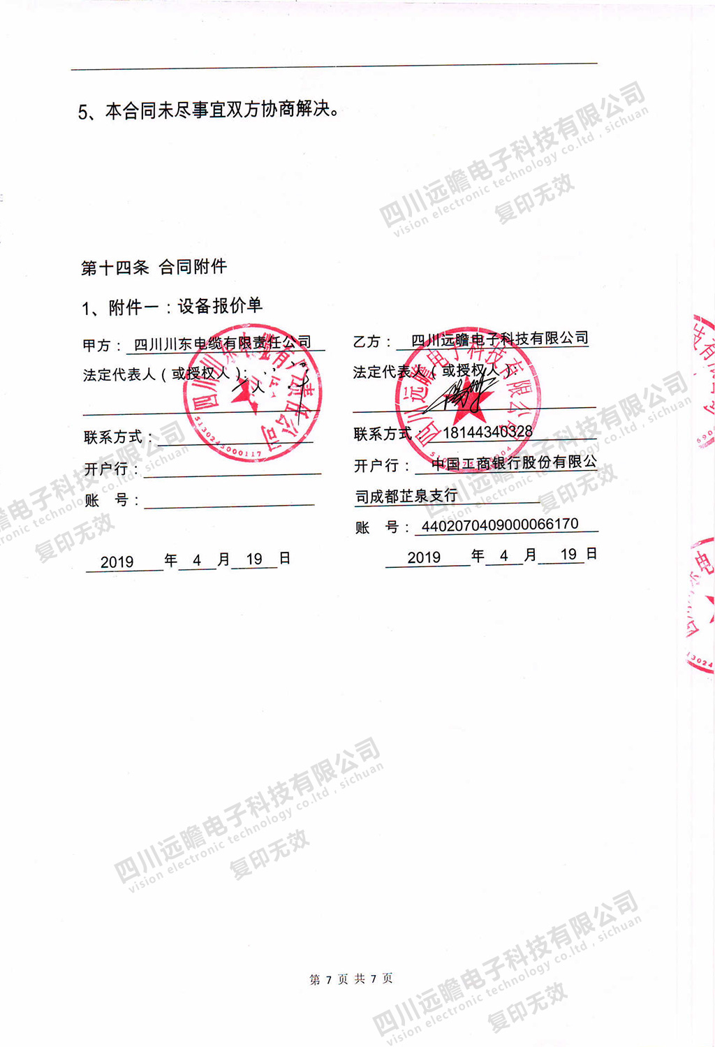 機(jī)房改造工程合同